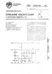 Устройство для защиты электроустановки от неправильного чередования фаз и пропадания фазы (патент 1309186)