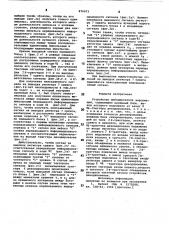 Устройство декодирования информации (патент 876073)