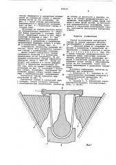 Способ изготовления контактного гнезда (патент 570137)