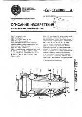 Оправка (патент 1126383)