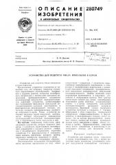 Устройство для подсчета числа импульсов в серии (патент 280749)