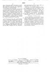 Способ получения сильпоосновных анионитовых мембран (патент 309529)