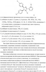 Цис-имидазолины в качестве ингибиторов mdm2 (патент 2312101)