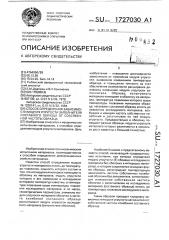 Способ определения зависимости модуля упругости заполнителя составного образца от собственной частоты образца (патент 1727030)