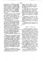 Установка непрерывного действия для вакуум-сублимационной сушки (патент 877269)