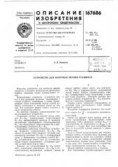 Устройство для контроля знаний учащихся (патент 167686)