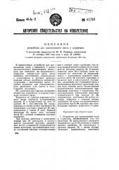 Устройство для привязывания скота у кормушек (патент 41783)