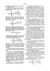 Способ получения 5-[2-(4-аминофенил)этенил]-5,6-дигидро-1,3, 4-тиадиазин-2-(3н)-онов (патент 1836362)