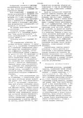 Нелинейный регулятор (патент 1231483)