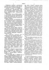 Пакетная форма для изготовления предварительно-напряженных железобетонных изделий (патент 1030173)