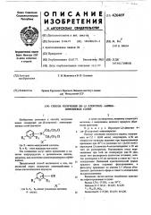 Способ получения ди-( -хлорэтил)аминопирилиевых солей (патент 426469)