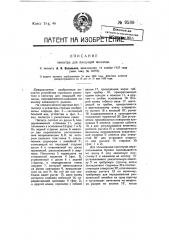 Пюпитр для пишущей машины (патент 9530)