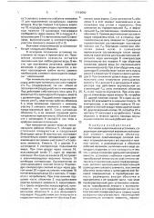 Волновая энергетическая установка (патент 1712650)
