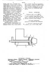 Горелка (патент 866338)