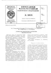 Патент ссср  160576 (патент 160576)