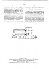 Устройство для питания электрической сети вагона (патент 431044)