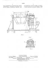 Стенд для кантования шлакового ковша (патент 478990)