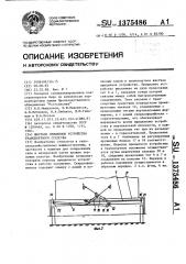 Жесткое прицепное устройство транспортного средства (патент 1375486)