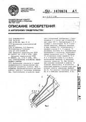 Грунтозаборное устройство землесосного снаряда (патент 1470874)