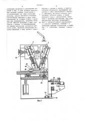 Гвоздезабивной станок для изготовления щитов (патент 1412951)