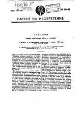 Станок для снятия обуви с колодки (патент 19491)