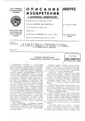 Способ регенерации сульфатного «черного» щелока (патент 405992)