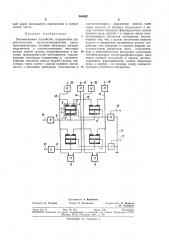 Запоминающее устройство (патент 364962)