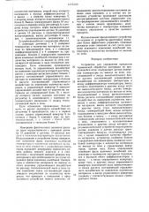 Устройство для управления процессом термической обработки материала во вращающейся печи (патент 1455200)