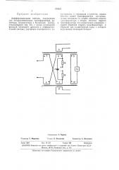 Дифференциальная систед\а (патент 336832)