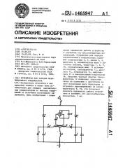 Устройство для зарядки накопительного конденсатора (патент 1465947)