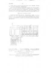Способ регулирования загрузки пекококсовых печей (патент 134659)