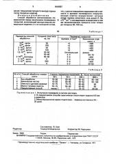 Способ подготовки металлических поверхностей (патент 1818357)