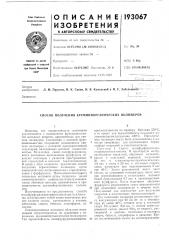 Патент ссср  193067 (патент 193067)