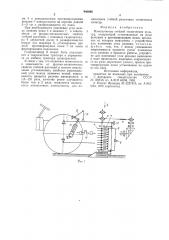 Измельчитель стеблей технических культур (патент 940696)