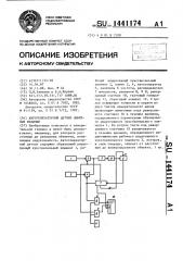 Автогенераторный датчик линейных величин (патент 1441174)