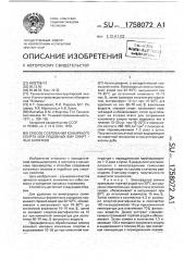 Способ созревания коньячного спирта или подобных ему спиртных напитков (патент 1758072)