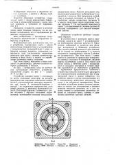 Обжимное устройство (патент 1094653)