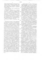 Устройство для поиска неисправностей в дискретных объектах (патент 656076)
