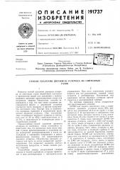 Патент ссср  191737 (патент 191737)