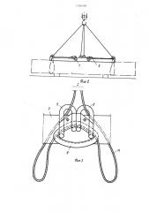 Грузозахватное устройство (патент 1346559)