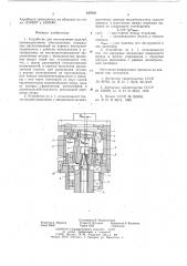 Устройство для изготовления изделий (патент 647040)