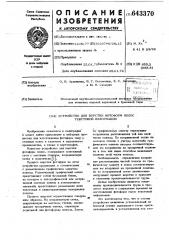 Устройство для верстки фотоформ полос текстовой информации (патент 643370)