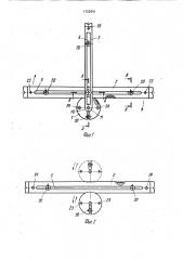 Чертежный прибор (патент 1722891)