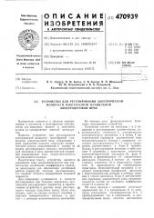 Устройство для регулирования электрической мощности многофазной плавильной электродуговой печи (патент 470939)