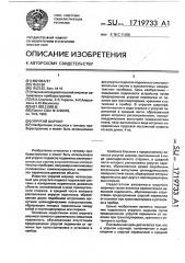 Упругий шарнир (патент 1719733)