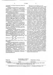 Устройство для идентификации малой выборки (патент 1774350)