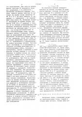 Матричный экран (патент 1352667)