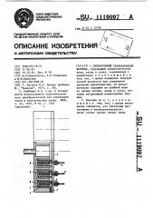 Сильноточный газоразрядный вентиль (патент 1119097)