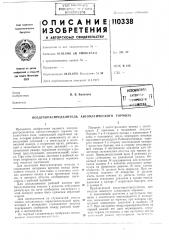 Воздухораспределитель (патент 110338)
