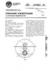 Устройство контроля качества изоляции эмалированных проводов (патент 1319087)